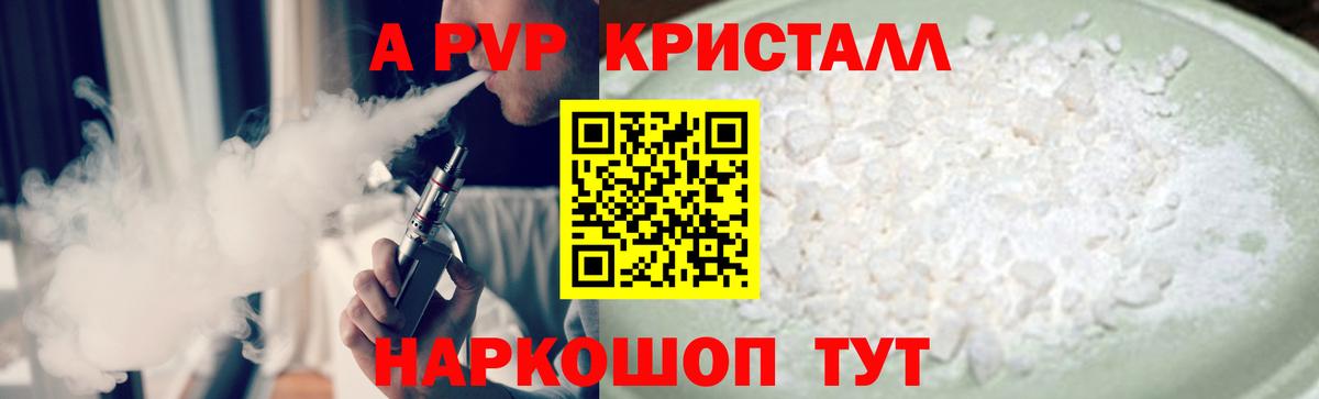 Alpha PVP Crystall Старый Оскол