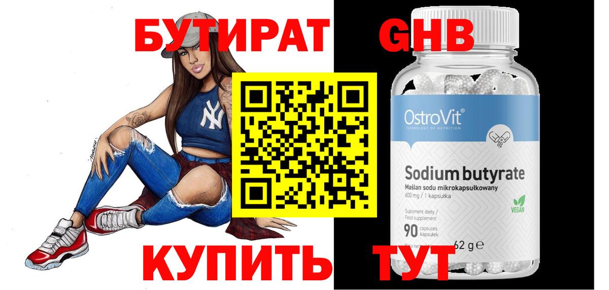 БУТИРАТ  БУТИРАТ бутандиол  Вход с VPN  Старый Оскол 