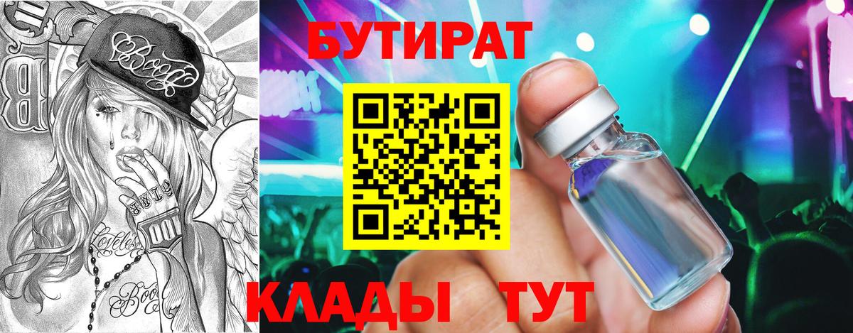 Бутират оксана Старый Оскол