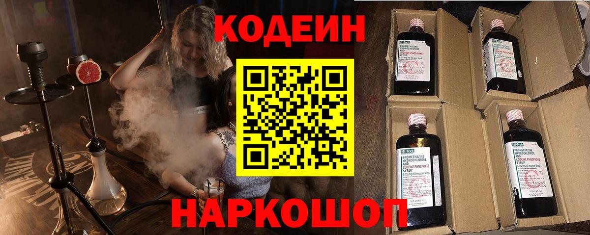 Старый Оскол  Кодеин напиток Lean (лин)  Вход с VPN 