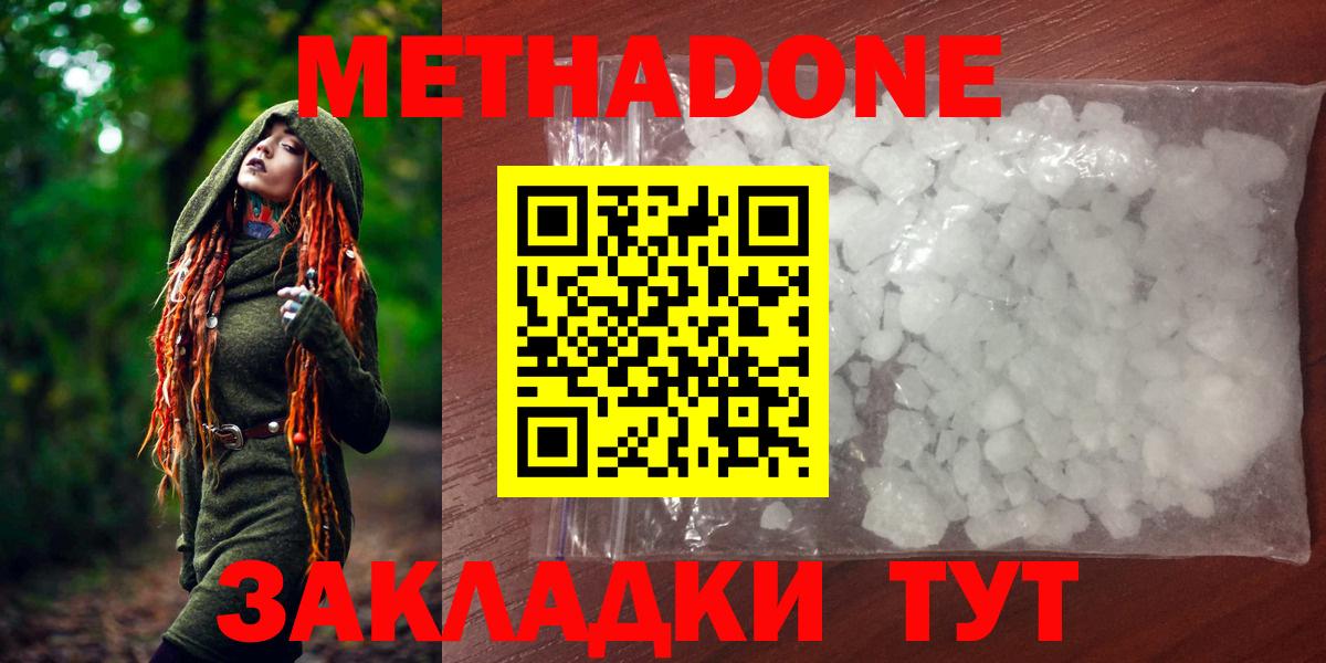 МЕТАДОН methadone  МЕТАДОН кристалл  Вход с VPN  Старый Оскол 