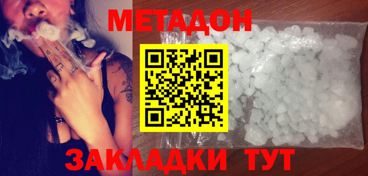 Метадон VHQ Старый Оскол