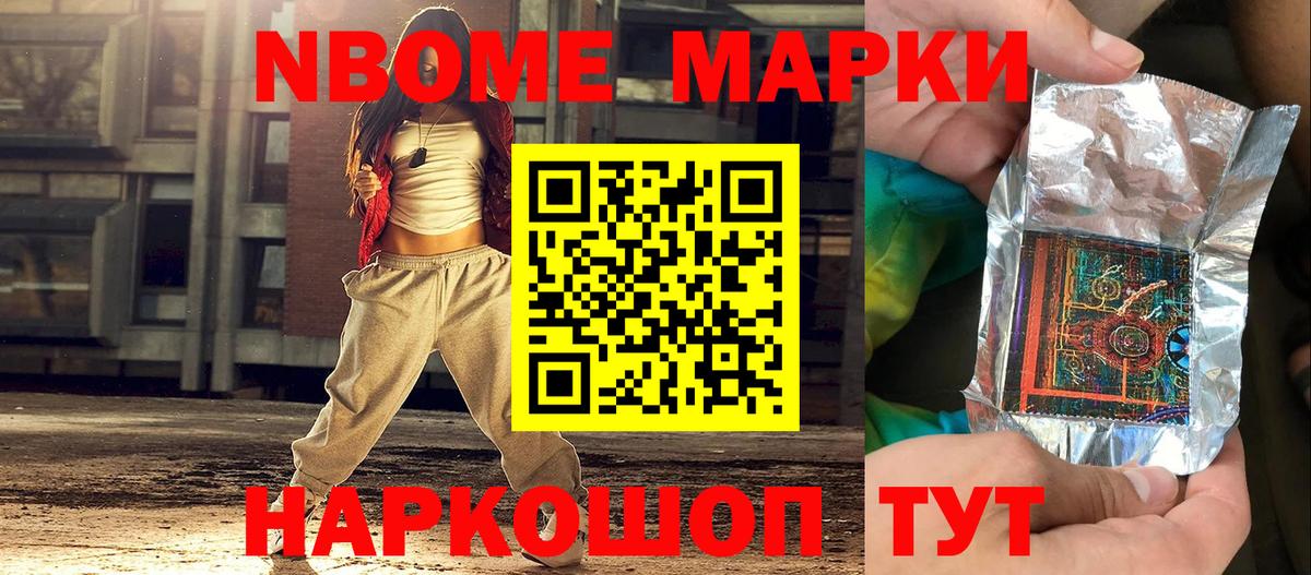 Наркотические марки 1500мкг Старый Оскол